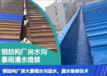 台儿庄金属屋面防腐翻新确保金属屋面长久使用