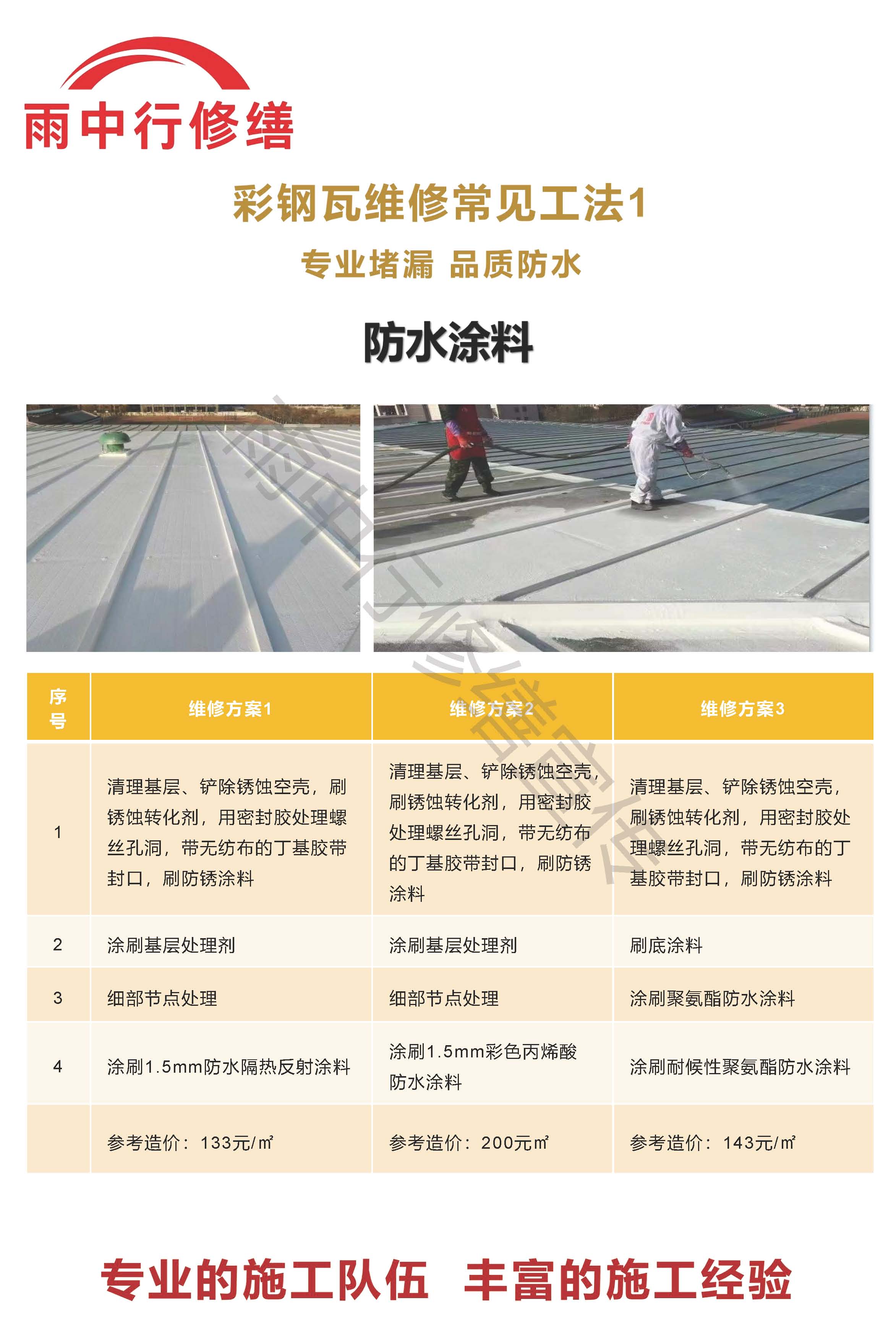 台儿庄专业彩钢瓦防腐翻新服务